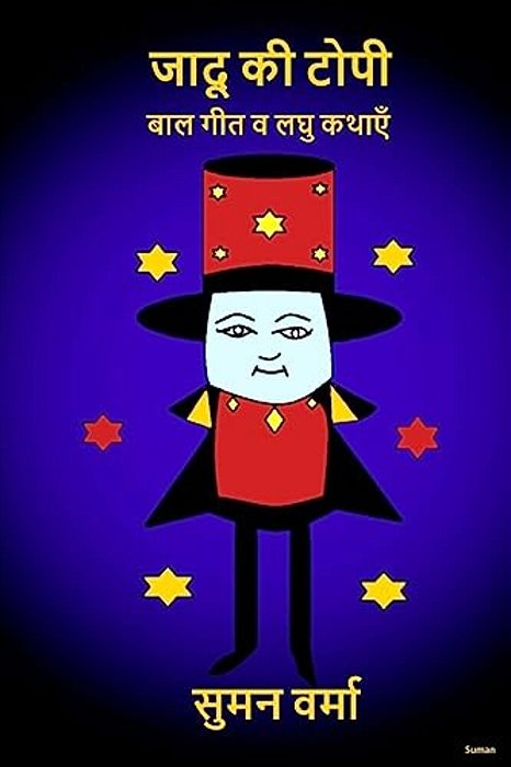Jadu Ki Topi: Hindi Poems And Stories For Children-..