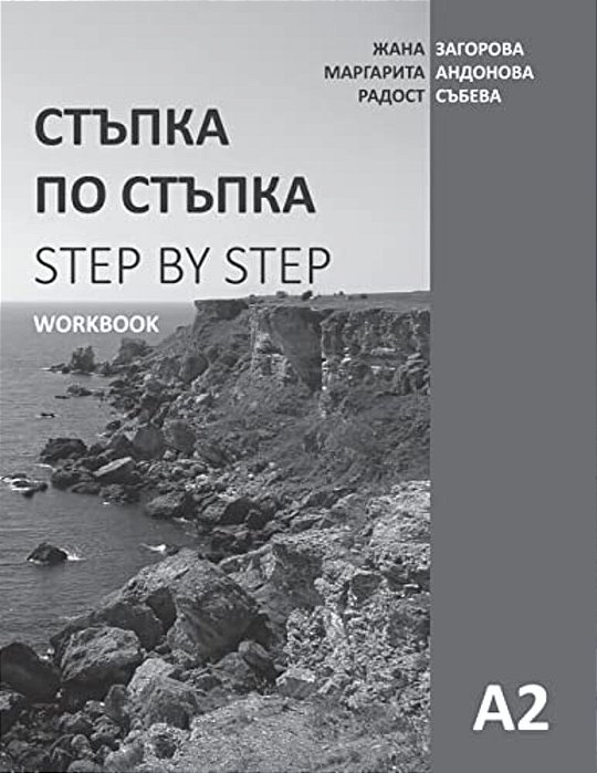 Step By Step: Bulgarian Language And Culture For Foreigners. Workbook (A2)-..