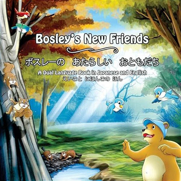 Bosley's New Friends (Japanese - English): A Dual-Language Book-..