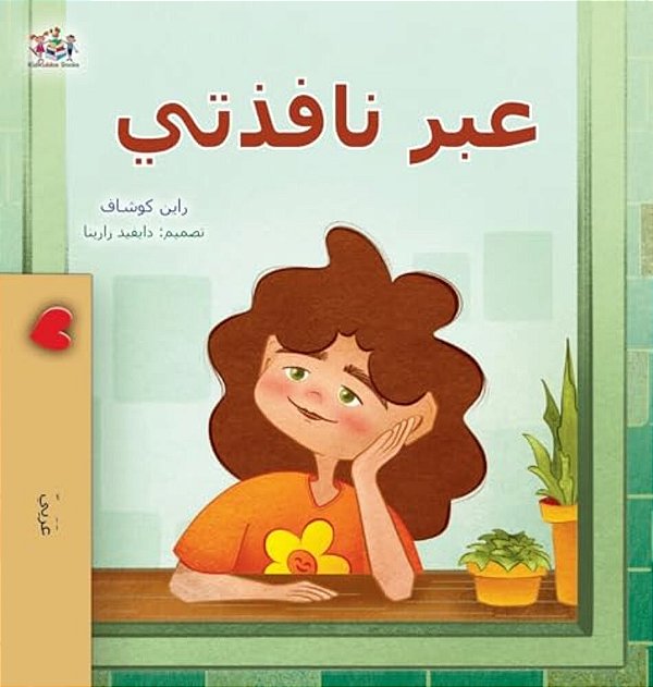 From My Window (Arabic Kids Book)-..