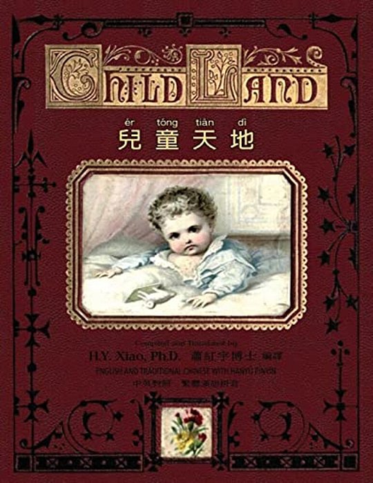 Child Land (Traditional Chinese): 04 Hanyu Pinyin Paperback B&w-..