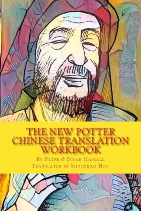 The New Potter: Chinese Translation Workbook-..