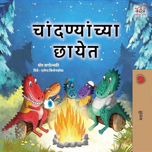 Under The Stars (Marathi Kids Book)-..