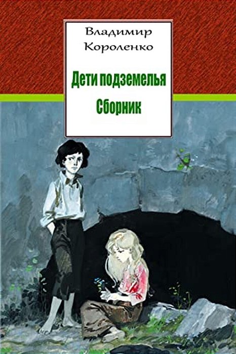 Deti Podzemel'Ja. Sbornik-..