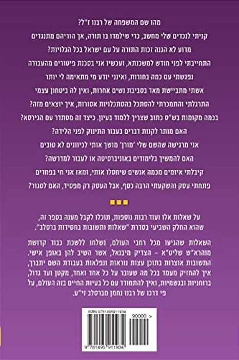 Breslov Responsa (Hebrew Volume 7)-..