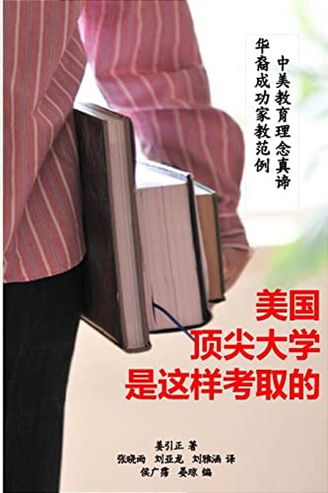 Dream College Admissions Made Possible -- Chinese Translation: Tried And True Tips From My Family To Yours-..