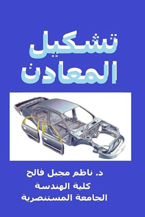 Deep Drawing: In Arabic-..