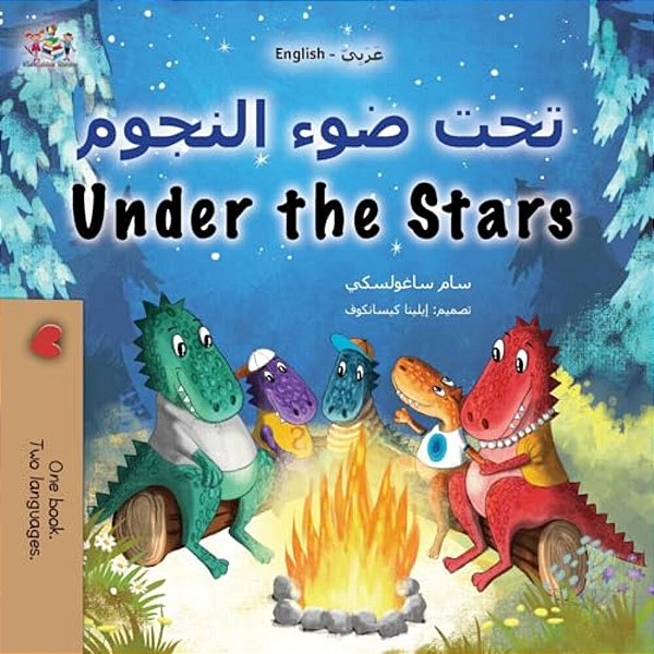 Under The Stars (Arabic English Bilingual Kids Book): Bilingual Children's Book-..
