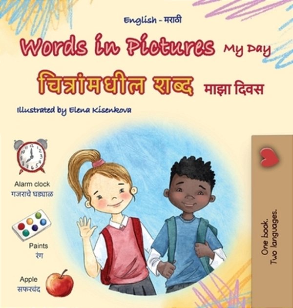Words In Pictures - My Day (English Marathi Bilingual Children's Book)-..
