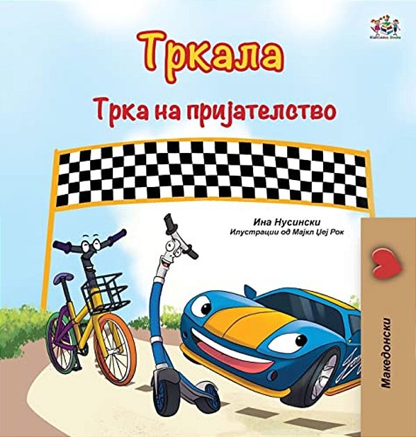 The Wheels The Friendship Race (Macedonian Book For Kids)-..