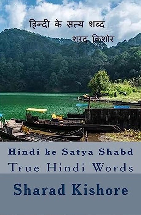 Hindi Ke Satya Shabd: True Hindi Words-..