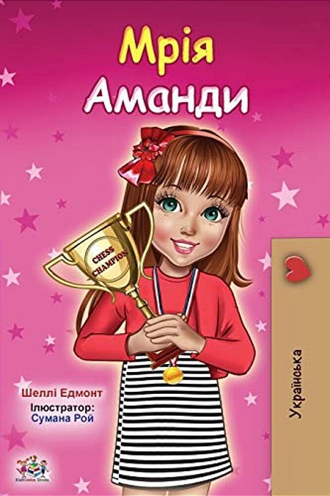 Amanda's Dream (Ukrainian Children's Book)-..