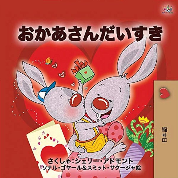 I Love My Mom (Japanese Book For Kids)-..