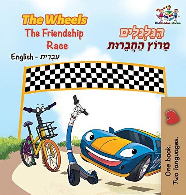 The Wheels The Friendship Race (English Hebrew Book For Kids): Bilingual Hebrew Children's Book-..
