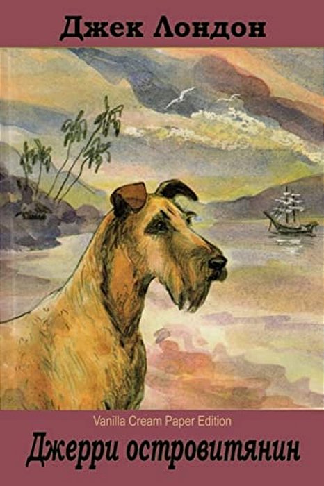 Dzherri Ostrovityanin-..