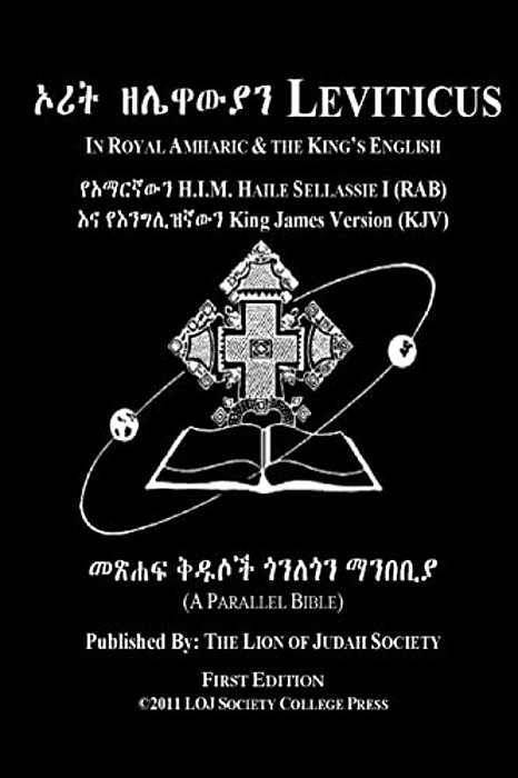 Leviticus In Amharic And English (Side By Side): The Third Book Of Moses The Amharic Torah Diglot-..