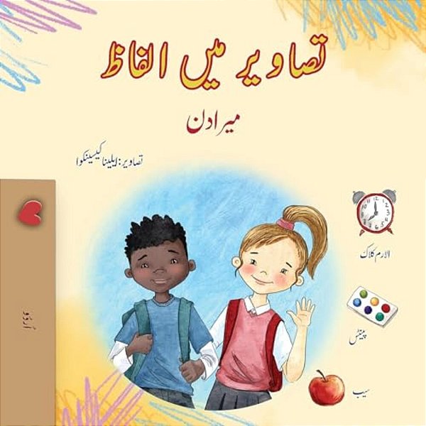 Words In Pictures - My Day (Urdu Children's Book)-..