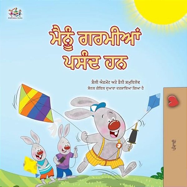 I Love Summer (Punjabi Gurmukhi Children's Book)-..