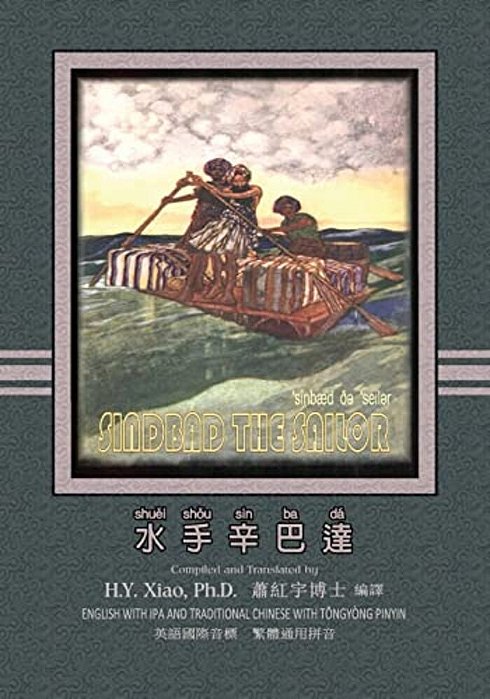 Sindbad The Sailor (Traditional Chinese): 08 Tongyong Pinyin With Ipa Paperback Color-..
