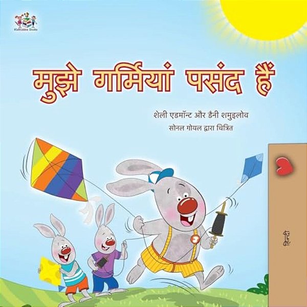 I Love Summer (Hindi Children's Book)-..