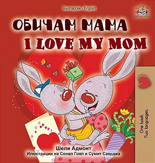 I Love My Mom (Bulgarian English Bilingual Book)-..