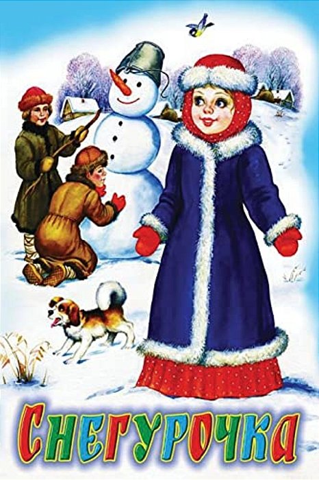 Snegurochka-..