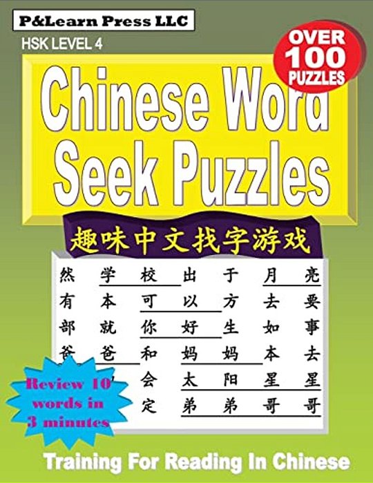 Chinese Word Seek Puzzles: Hsk Level 4-..
