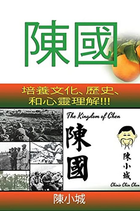 The Kingdom Of Chen: Traditional Chinese Text!!! For Wide Audiences!!! Orange Cover!!!-..