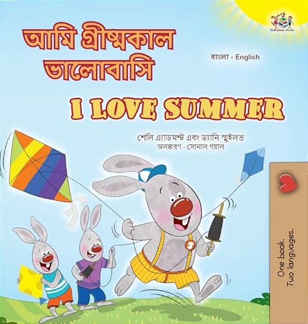 I Love Summer (Bengali English Bilingual Children's Book)-..