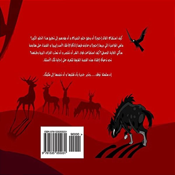 The Land Of Wisdom (In Arabic): The Plot-..