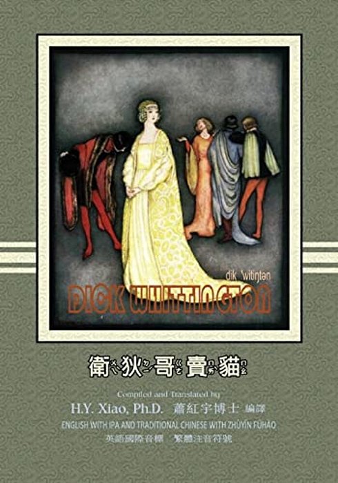 Dick Whittington (Traditional Chinese): 07 Zhuyin Fuhao (Bopomofo) With Ipa Paperback Color-..