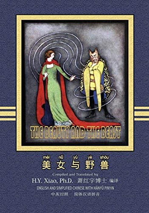 The Beauty And The Beast (Simplified Chinese): 05 Hanyu Pinyin Paperback Color-..