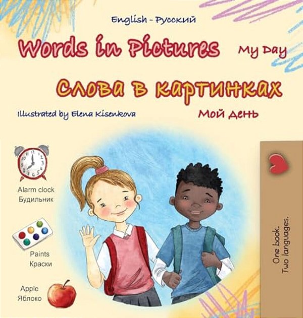 Words In Pictures - My Day (English Russian Bilingual Children's Book)-..