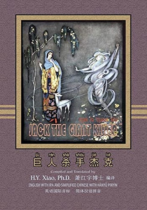 Jack The Giant Killer (Simplified Chinese): 10 Hanyu Pinyin With Ipa Paperback B&w-..