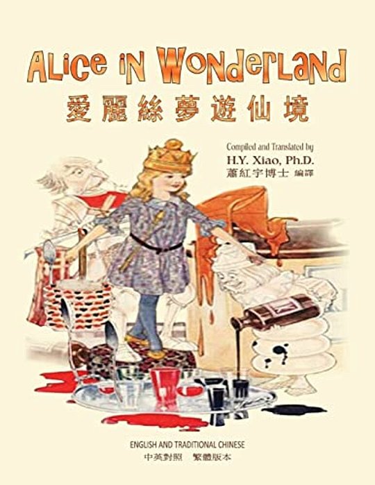 Alice In Wonderland (Traditional Chinese): 01 Paperback B&w-..