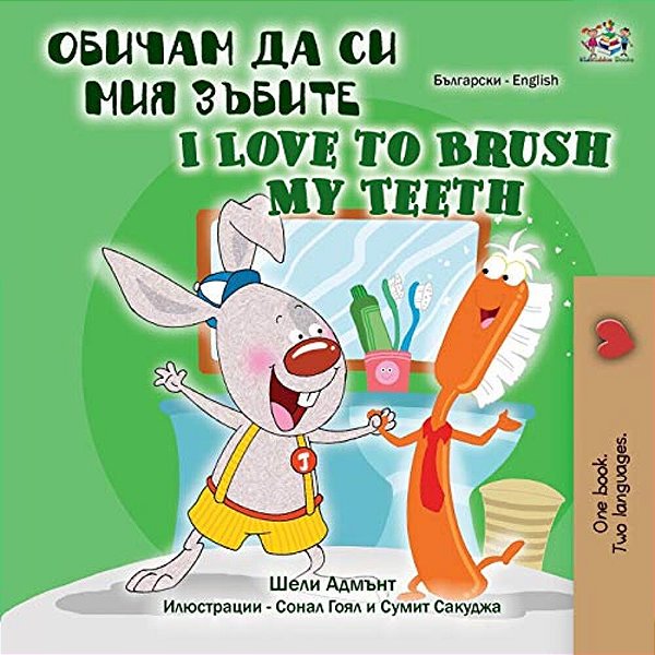 I Love To Brush My Teeth (Bulgarian English Bilingual Book)-..