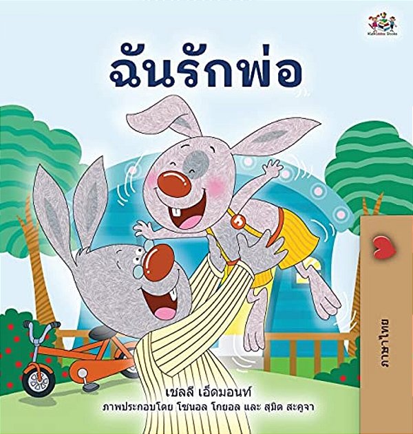 I Love My Dad (Thai Children's Book)-..