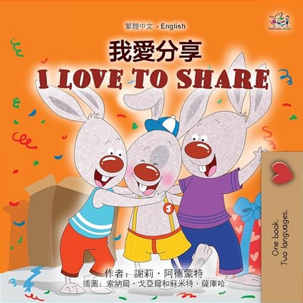 I Love To Share (Traditional Chinese English Bilingual Book For Kids)-..