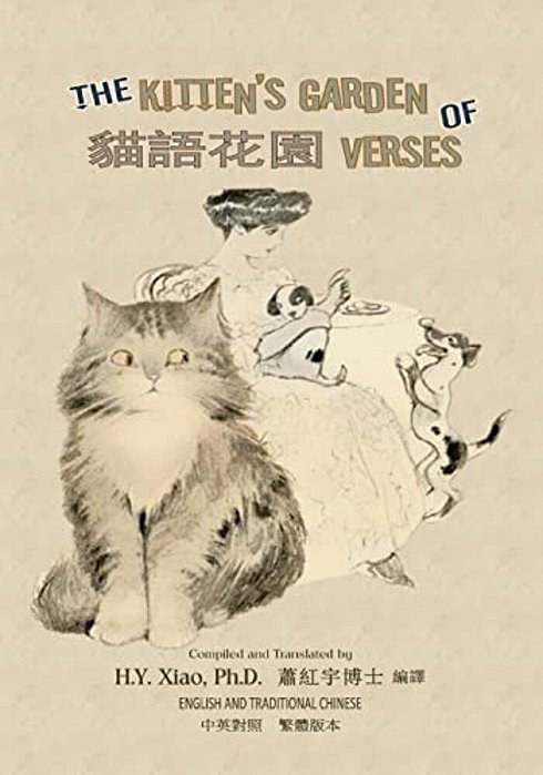 The Kitten's Garden Of Verses (Traditional Chinese): 01 Paperback Color-..