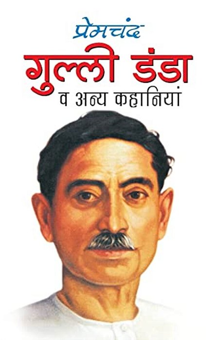 Gulli Danda-..