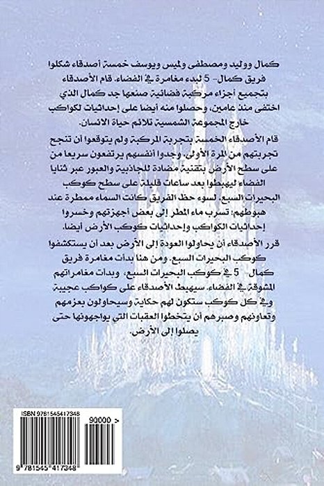 Kamal-5 Fourth Adventure: Fourth Adventure-..