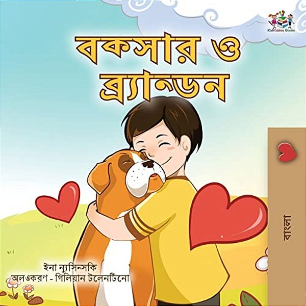 Boxer And Brandon (Bengali Book For Kids)-..