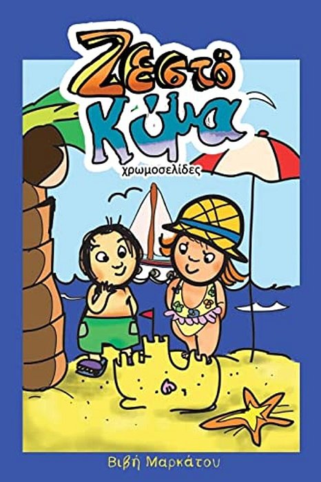 Heat Wave Greek: Colouring Book-..