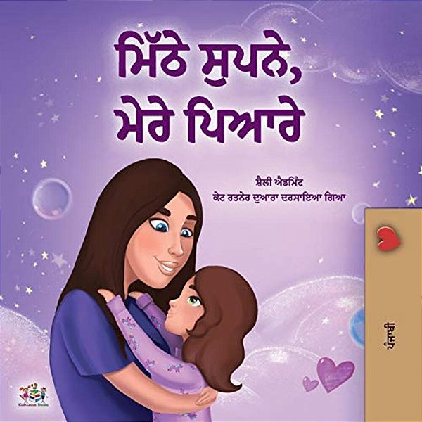 Sweet Dreams, My Love (Punjabi Book For Kids - Gurmukhi)-..