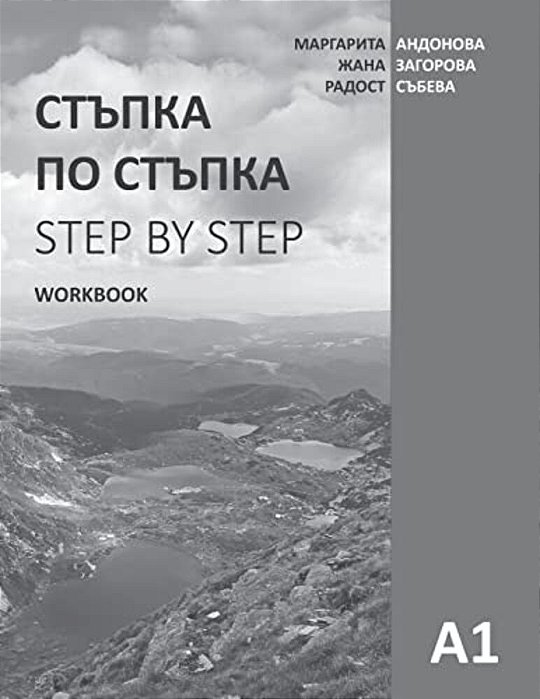 Step By Step: Bulgarian Language And Culture For Foreigners. Workbook (A1)-..