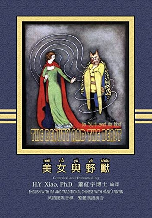 The Beauty And The Beast (Traditional Chinese): 09 Hanyu Pinyin With Ipa Paperback B&w-..