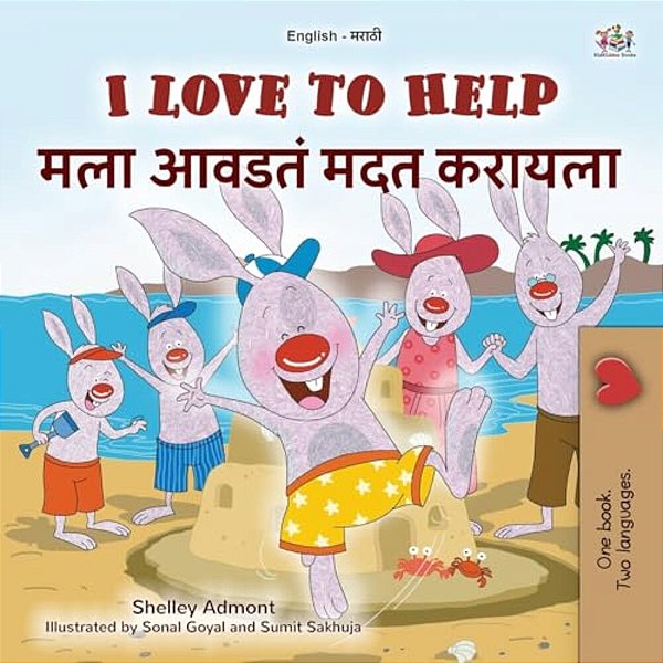I Love To Help (English Marathi Bilingual Children's Book)-..