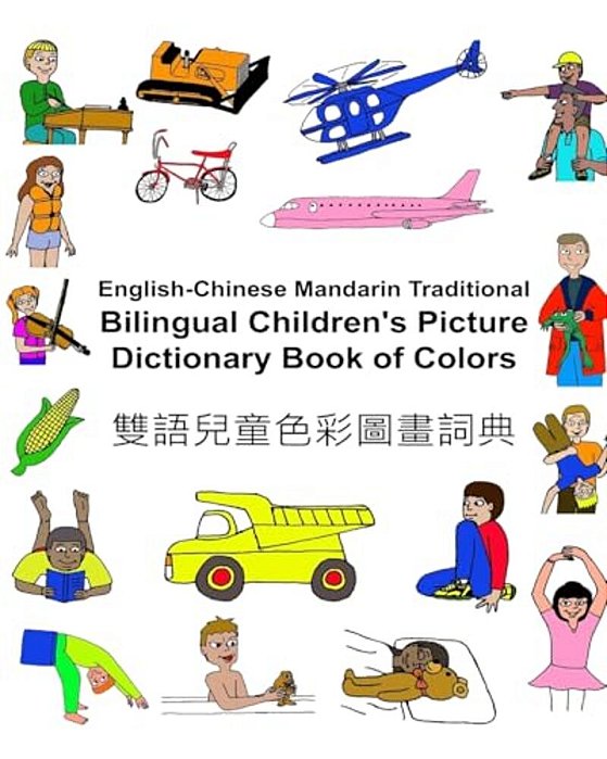English-Chinese Mandarin Traditional Bilingual Children's Picture Dictionary Book Of Colors-..