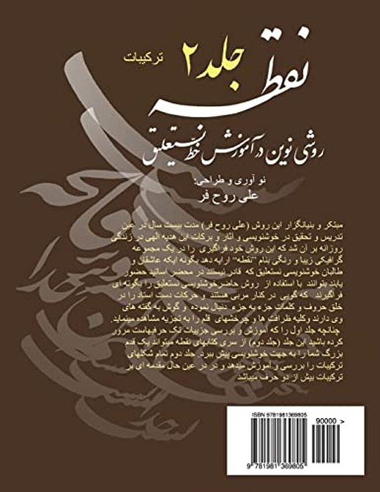 Nuqteh Vol.2 Farsi Version: (Nastaliq). In Farsi, Vol. 2-..