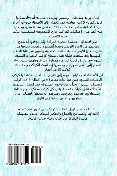 Kamal-5 Sixth Adventure: The Planet Of The Giants-..